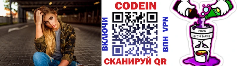 Кодеин Purple Drank  Купить где  Озёрск 